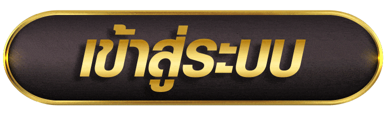 เข้าสู่ระบบ naza24
